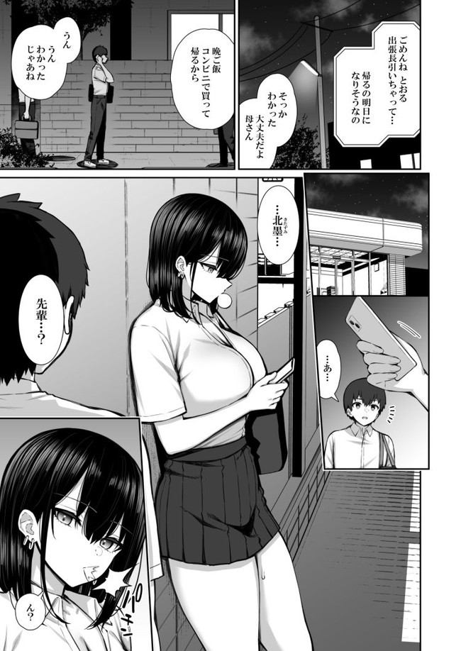 【エロ漫画】家出してる制服ギャルが泊めてあげたらセックスでお礼してくれたけどそのうち夢中になってマンコ濡らして中出しまで至る濃厚なセックスになっていく! 07