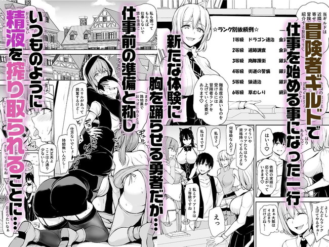 【エロ漫画】絶倫じゃないと耐えられえない美女達とハーレム状態の異世界冒険者ギルドで仕事後のフェラやパイズリ滞在した宿も貸し切りヤリ部屋に状態に! 02