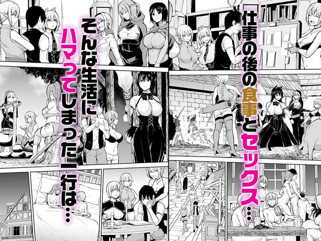 【エロ漫画】絶倫じゃないと耐えられえない美女達とハーレム状態の異世界冒険者ギルドで仕事後のフェラやパイズリ滞在した宿も貸し切りヤリ部屋に状態に! 05