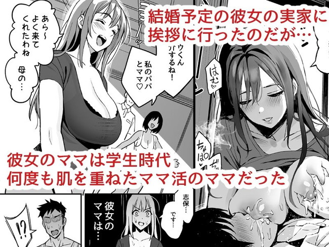 【エロ漫画 】彼女のママに挨拶行ったらママ活していた時のママだったから昔の中出しセックスがフラッシュバックして彼女のママと激しく求めあう！ 02
