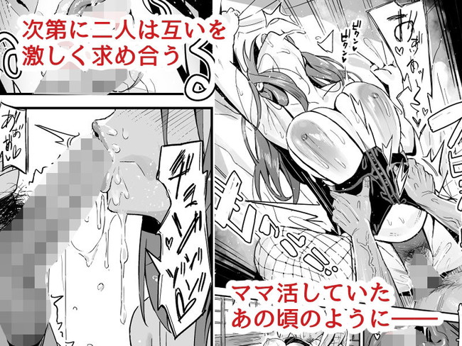 【エロ漫画 】彼女のママに挨拶行ったらママ活していた時のママだったから昔の中出しセックスがフラッシュバックして彼女のママと激しく求めあう！ 06