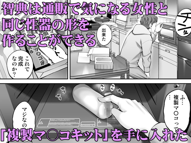 【エロ漫画】オナホの形した複製マンコを使って好きな幼馴染のマンコと連動させることで快感の連動操作。 02