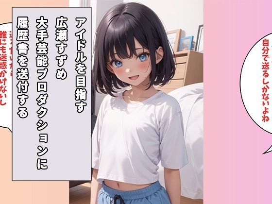 【AIエロ漫画】あの芸能界の闇を模した!?アイドルを目指す可愛い女の子が事務所の社長J氏にレッスンと称して世間知らずの美少女を騙して犯す鬼畜ストーリー 02