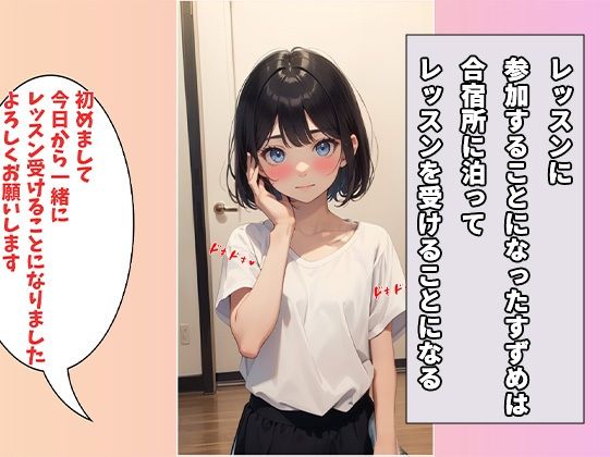 【AIエロ漫画】あの芸能界の闇を模した!?アイドルを目指す可愛い女の子が事務所の社長J氏にレッスンと称して世間知らずの美少女を騙して犯す鬼畜ストーリー 04