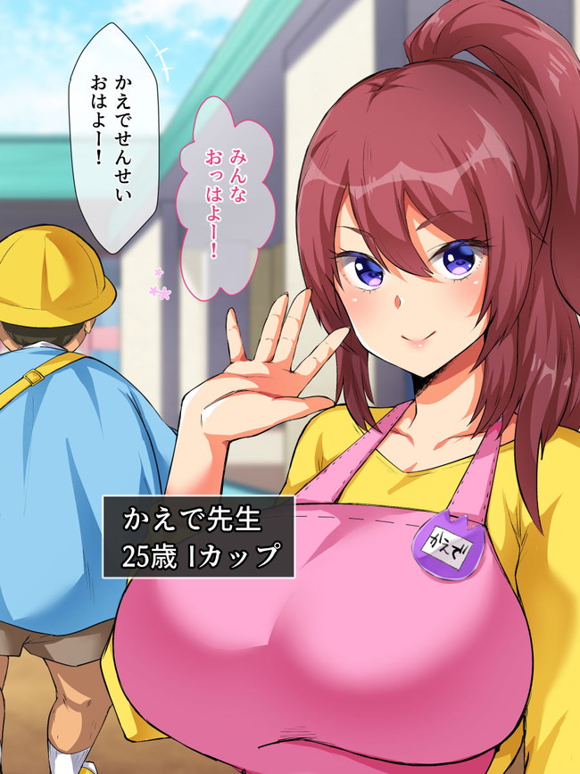 【エロ漫画】特別なカリキュラムが用意された老稚園では先生から朝からフェラチオ様々なエロい授業を経て就寝時には乱交するそうです。 06