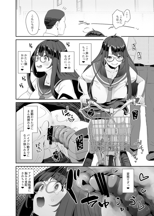 【●Cエロ漫画】絶倫の性欲解消するため巨乳美少女がアクメ自転車に跨りお散歩オナニーしながらドMな妄想しながら通行人の視線で興奮加速させ潮吹きで自転車も濡れ濡れだ！ 07