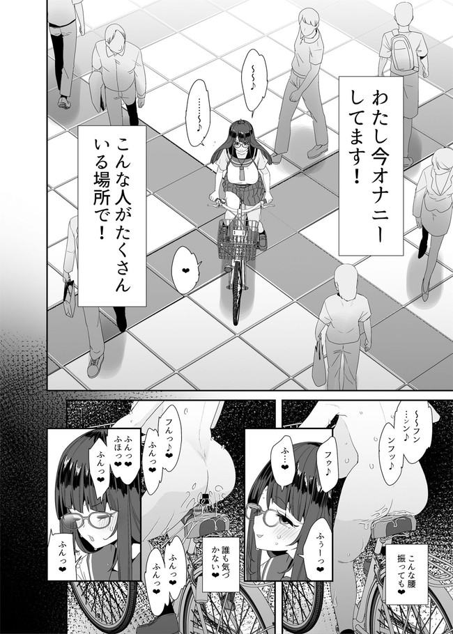 【●Cエロ漫画】絶倫の性欲解消するため巨乳美少女がアクメ自転車に跨りお散歩オナニーしながらドMな妄想しながら通行人の視線で興奮加速させ潮吹きで自転車も濡れ濡れだ！ 09
