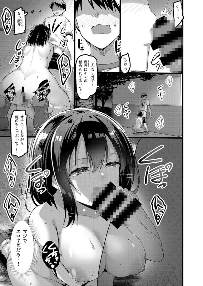 【変質者エロ漫画】夜な夜な公園で裸の露出を楽しむ変態女はクラスメイトでオナニーしながらフェラするしハメたら潮吹くしエロすぎる本性に興奮しまくり！ 03