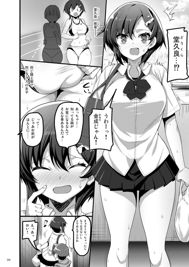 【風俗エロ漫画】デリヘル呼んだら同じ陸上部のクラスメイトだったけど巧みなフェラとドエロいセックスして普段とのギャップ感じながらより興奮して無事童貞卒業。 02