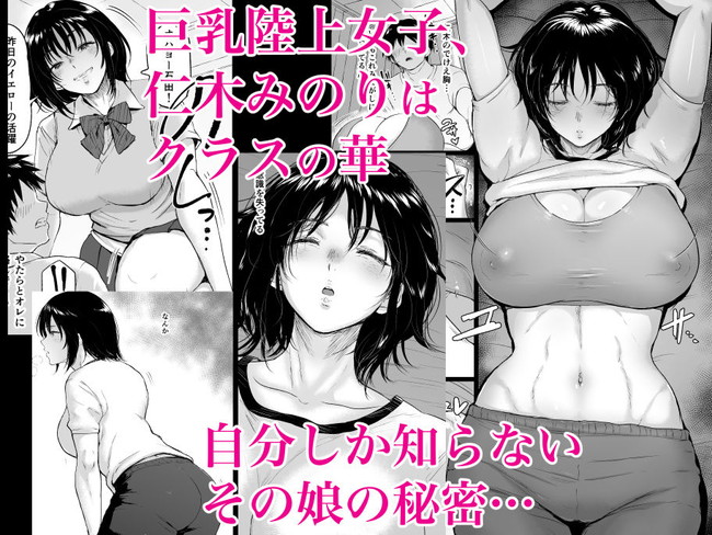 【陸上女子エロ漫画】ボンキュッボンな陸上女子の身体を温泉合宿で堪能して分厚い肉厚な尻と柔らかそうなおっぱいに我慢ならんから寝ている間に膣内射精だ！ 02