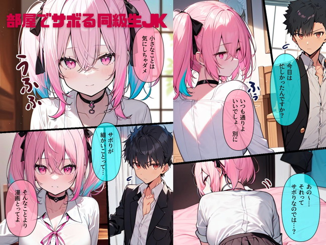 【AIエロ漫画】実は隠れて相互オナニーしちゃうくらいドスケベだった同級生ギャルの寝ている振りに我慢できなくなった主人公は子宮をチンコで突きまくる！ 02