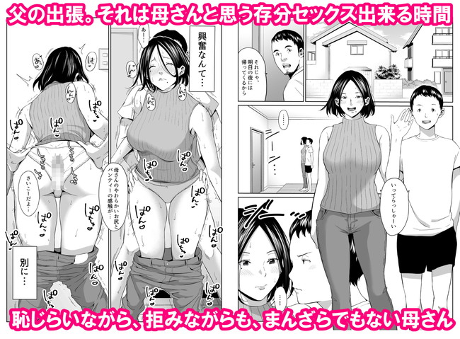 【母子相姦エロ漫画】父の出張中に母の尻コキしてもらい母もノリノリでブルマコスプレして思う存分セックスしまくるお話! 02