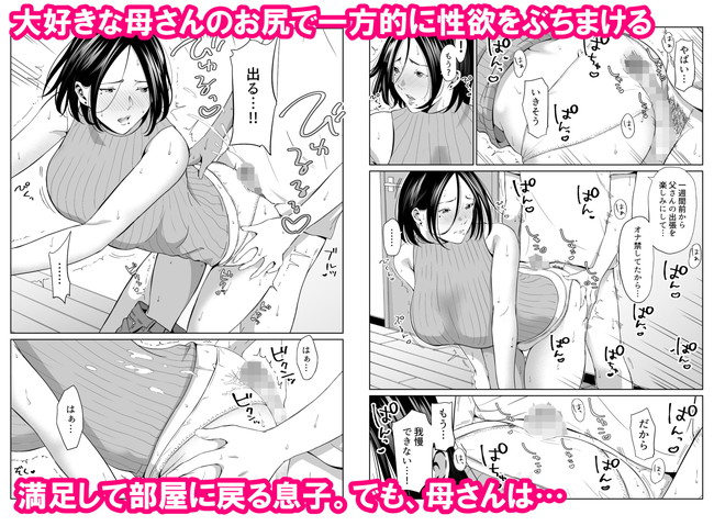 【母子相姦エロ漫画】父の出張中に母の尻コキしてもらい母もノリノリでブルマコスプレして思う存分セックスしまくるお話! 03