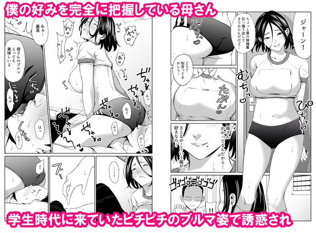 【母子相姦エロ漫画】父の出張中に母の尻コキしてもらい母もノリノリでブルマコスプレして思う存分セックスしまくるお話! 04