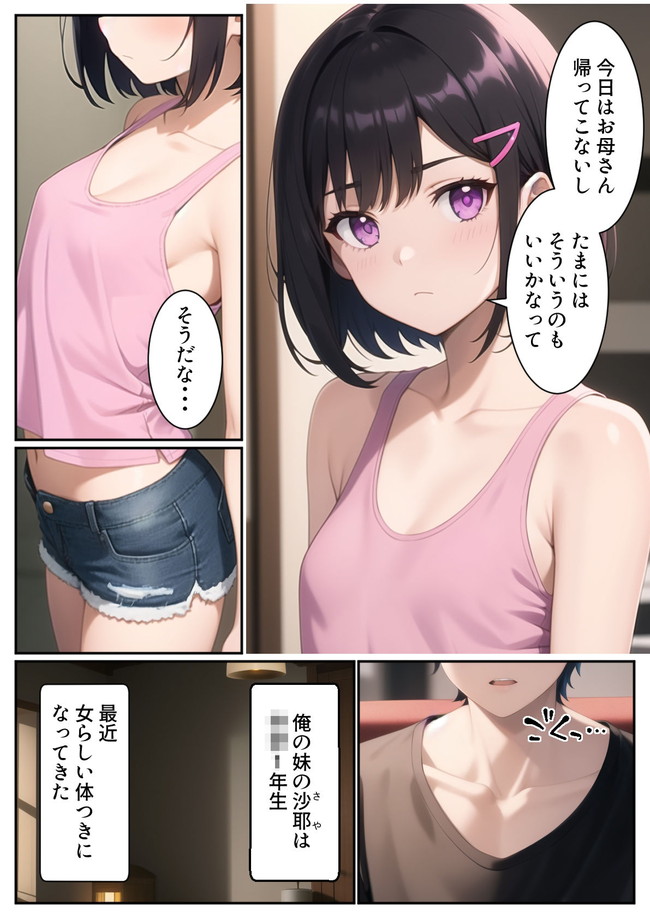 【AIエロ漫画】エッチなことに興味が湧いてきた妹にお風呂に誘わ勃起した勢いでベッドで始まるエロ行為！？ 02