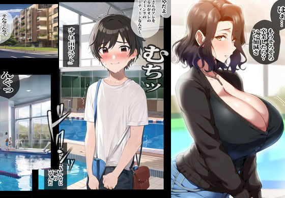 【熟女AIエロ漫画】今日も母親はムチムチの爆乳でパツパツのスク水姿に着替えスイミングスクールに通わせるためロッカールームで生セックスに奮闘中！ 02