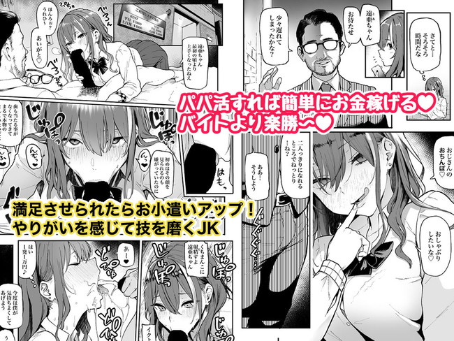 【エロ漫画】変態なおじさんたちとパパ活セックスしていたら連続アクメできるくらいセックスにハマってしまった美少女はおじさん達とのお泊り会で本能を開放させるのであった！ 03