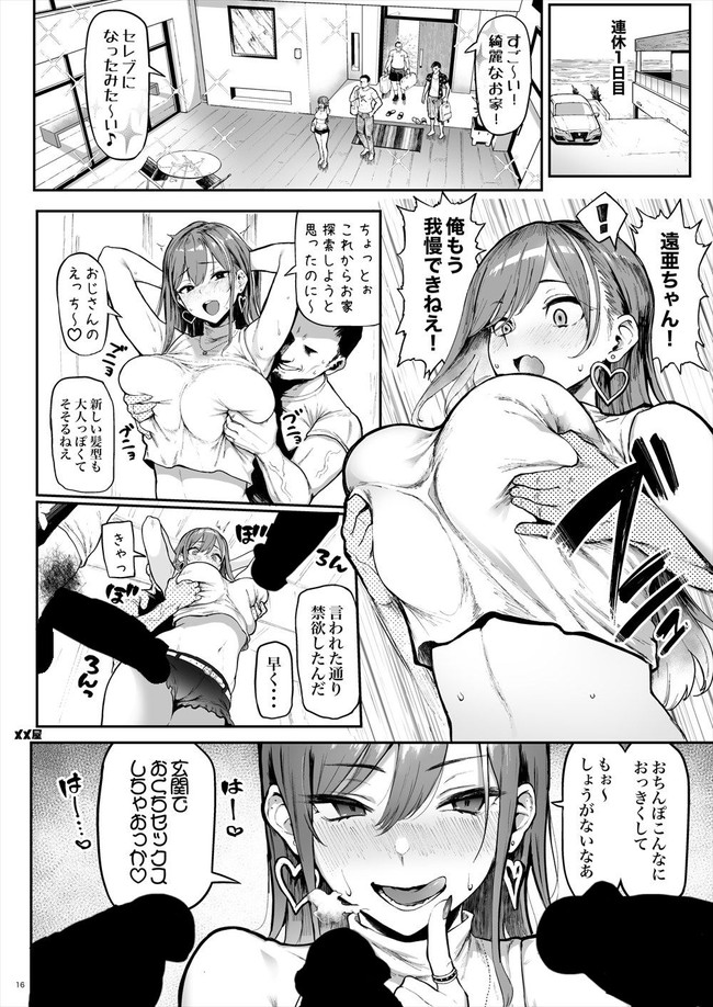 【エロ漫画】変態なおじさんたちとパパ活セックスしていたら連続アクメできるくらいセックスにハマってしまった美少女はおじさん達とのお泊り会で本能を開放させるのであった！ 11