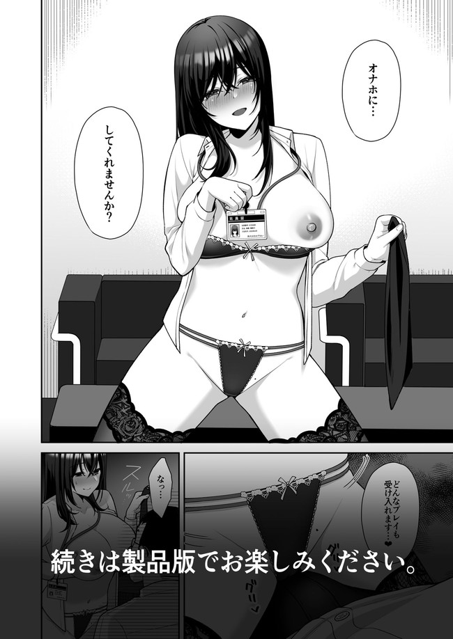 【エロ漫画】勤めている会社にエロ垢バレた大人しそうなOLは上司にドMで露出癖あるのを伝えて専用オナホとして調教プレイ申し込む！ 10