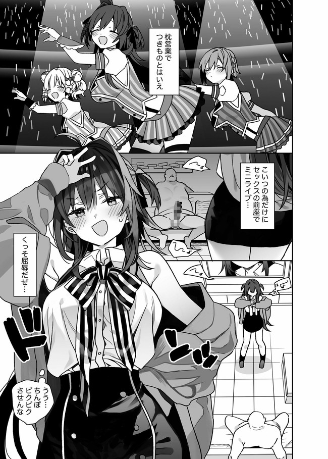 【女体化エロ漫画】アイドルに女体化した俺はライブ後の枕営業で生チンポ咥えまくりの生挿入しまくりで好き放題中出しされて感じまくる! 02