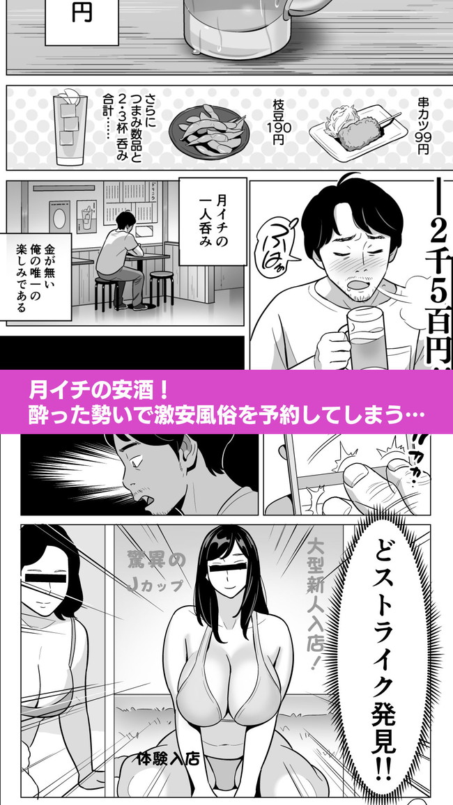 【風俗エロ漫画】リストラされた金なし女なしの状況で風俗予約したら長身爆乳美女が来て即尺するし熱いセックスでサービス抜群でその後の発展も…！？ 04