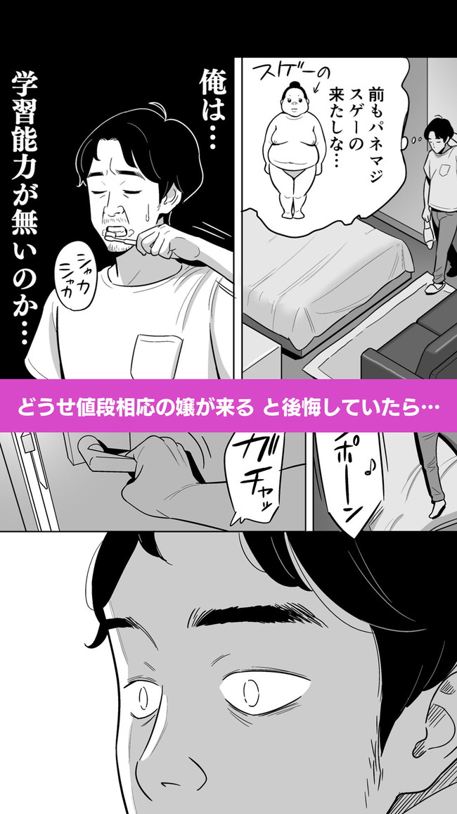 【風俗エロ漫画】リストラされた金なし女なしの状況で風俗予約したら長身爆乳美女が来て即尺するし熱いセックスでサービス抜群でその後の発展も…！？ 05
