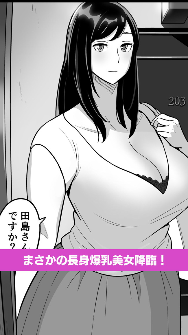 【風俗エロ漫画】リストラされた金なし女なしの状況で風俗予約したら長身爆乳美女が来て即尺するし熱いセックスでサービス抜群でその後の発展も…！？ 06