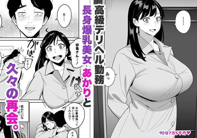 【風俗エロ漫画】高級デリヘルの豊満な肉体を自らの会社に呼び出した田島はパツパツスーツに興奮しそのままオフィスで濃厚セックス楽しんだ！ 04