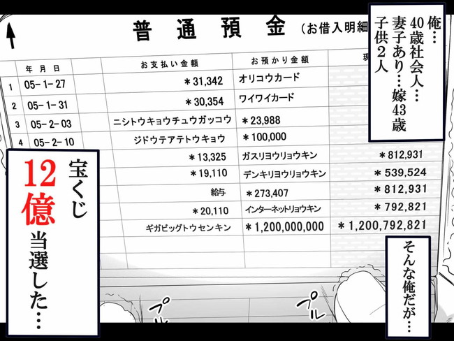 【エロ漫画】宝くじで12億円当選金で女を買いまくり好きだったアイドルやギャルやフードルなどヤリまくれるハーレム御殿の完成だ! 02