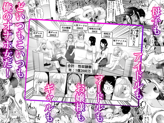 【エロ漫画】宝くじで12億円当選金で女を買いまくり好きだったアイドルやギャルやフードルなどヤリまくれるハーレム御殿の完成だ! 07