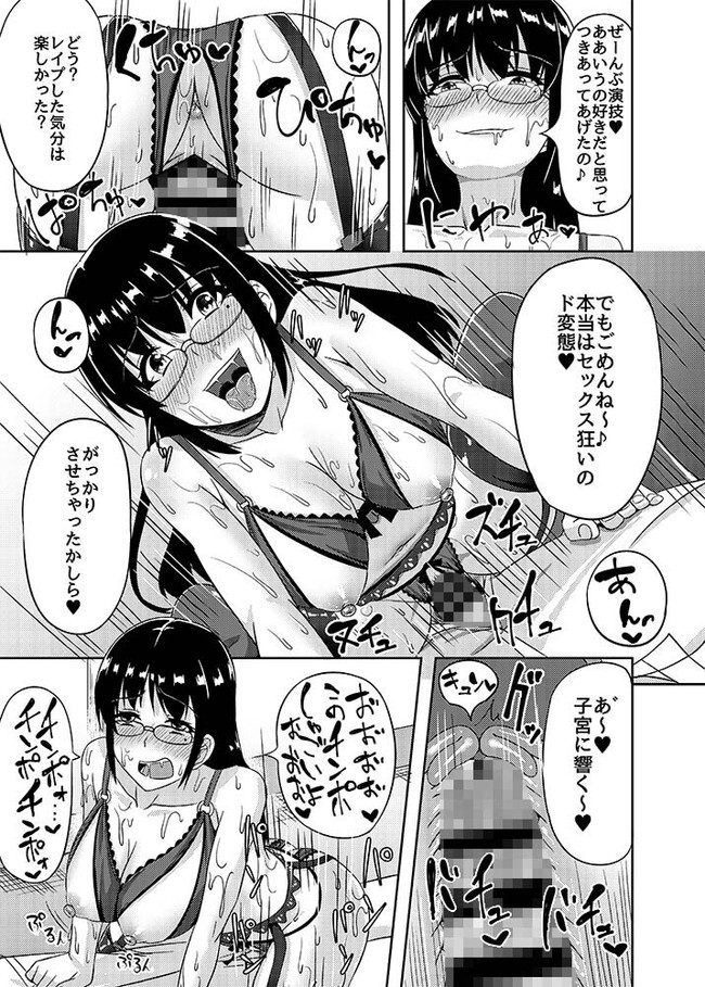 【エロ漫画】眼鏡かけた真面目そうな委員長の本性は逆レ〇プするくらいド変態でめっちゃビッチすぎて中出し必至!? 03