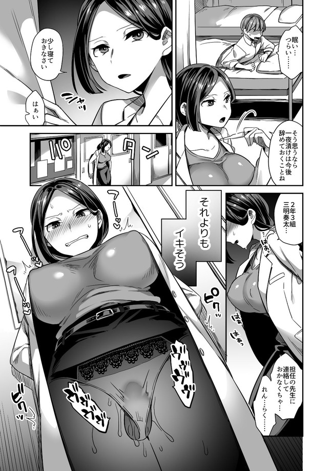 【エロ漫画】着衣巨乳が魅力の保健室の先生が実はオナニー狂いで出勤前でも仕事中でもバイブ仕込んでマンコ濡らしてバレないようにイキまくりついには寝ている生徒の横でオナニー始めてまう… 07