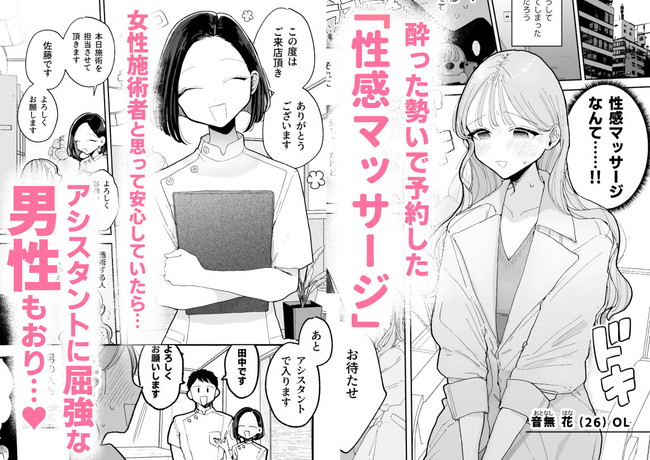 【性感マッサージエロ漫画】酔った勢いで性感マッサージ予約した巨乳美女は屈強な男の超絶テクと生チンコで連続絶頂しまくり自ら求めてしまう身体になっていく！？ 02