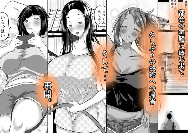 【エロ漫画】久々に田舎に帰った主人公の目にしたのは年上の幼馴染の3人のお姉さんが友達のデカチンの虜になっていた絶倫の中出し交尾は何度も中出しを繰り返し求め合うのであった… 02