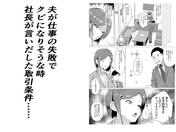 【NTRエロ漫画】愛する夫をリストラから救うため社長の専属秘書になった美人妻の仕事は肉便器でNTRフェラや巨チンで調教セックスさせられ夫とのセックスじゃ満足にならないくらい従順になっていく姿はエロい。 02