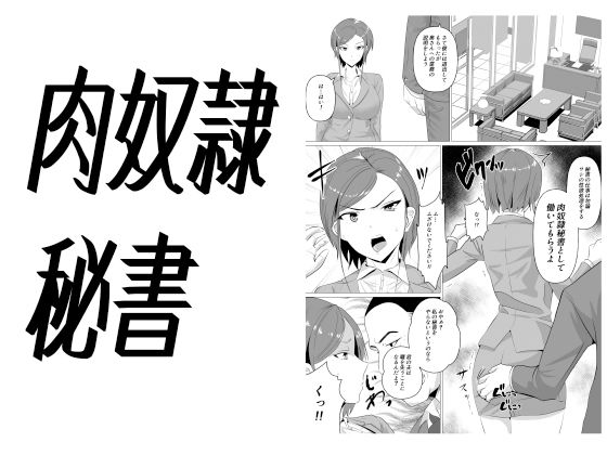 【NTRエロ漫画】愛する夫をリストラから救うため社長の専属秘書になった美人妻の仕事は肉便器でNTRフェラや巨チンで調教セックスさせられ夫とのセックスじゃ満足にならないくらい従順になっていく姿はエロい。 03