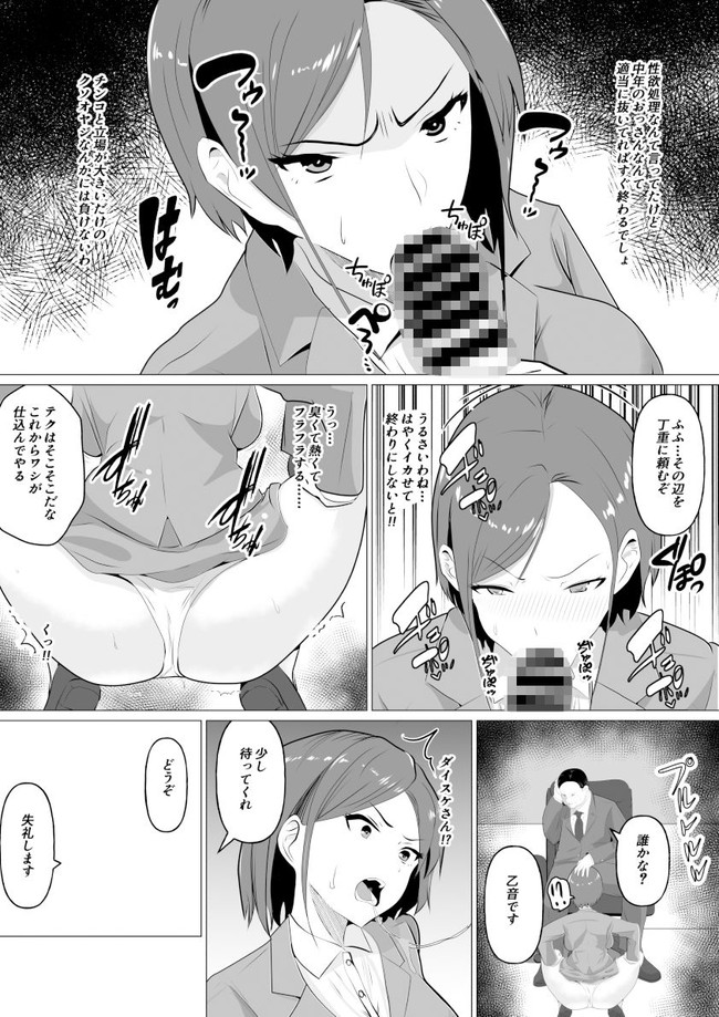 【NTRエロ漫画】愛する夫をリストラから救うため社長の専属秘書になった美人妻の仕事は肉便器でNTRフェラや巨チンで調教セックスさせられ夫とのセックスじゃ満足にならないくらい従順になっていく姿はエロい。 08