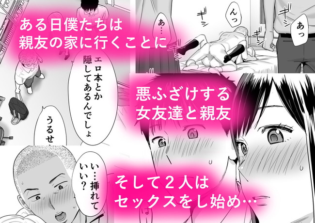 【エロ漫画】親友の家に遊びに行ったら主人公の目の前で親友と片思いの女友達がセックスし始め、それを眺めながら主人公は別の女友達とセックスするという感情揺さぶる乱交エロ漫画。 03