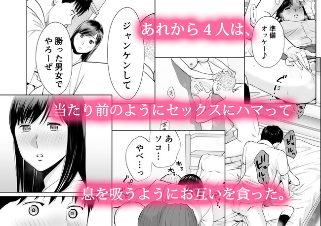【エロ漫画】あの夏がこなければ…男女4人のセックスは当たり前に続いていたはずなのに… 02