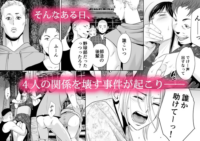 【エロ漫画】あの夏がこなければ…男女4人のセックスは当たり前に続いていたはずなのに… 04