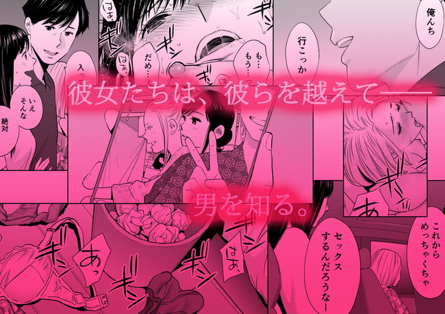 【エロ漫画】あの夏がこなければ…男女4人のセックスは当たり前に続いていたはずなのに… 05