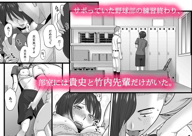 【エロ漫画】野球部の部室で美人な先輩と2人きり貴史は昂る性欲を女先輩にぶつけて部室でセックスを始めるのであった… 04