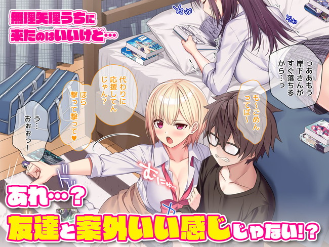 【CGエロ漫画】家に遊びに来た失恋相手の親友のギャルといい感じにセックスしたら失恋相手が嫉妬して気づけばクラスメイト2人と三角関係になってる! 04