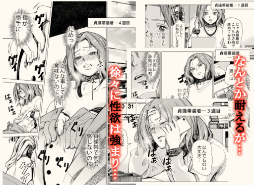 【禁欲エロ漫画】浮気していた妻を貞操帯で禁欲生活させる事で嫌っていた旦那のチンコでもおねだりする身体になってしまった美人妻の禁欲調教プレイ物語！ 05