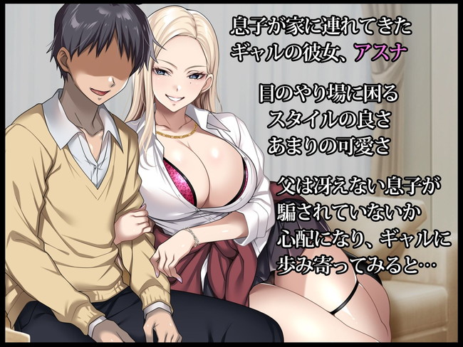 【ギャルCGエロ漫画】スタイル抜群の金髪ギャルが息子彼女だったので息子に隠れて父親のデカチンでぶっかけや中出し種付けプレス彼女を孕ませイかせまくる! 02