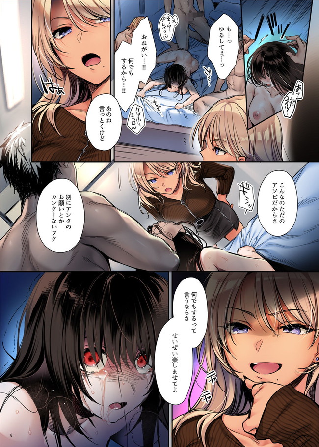 【エロ漫画】カップルをワカラセで弄んでいた黒ギャルが今度は人質とられワカラセられる媚薬やオモチャを使ってイキまくり好き放題マワされる! 06