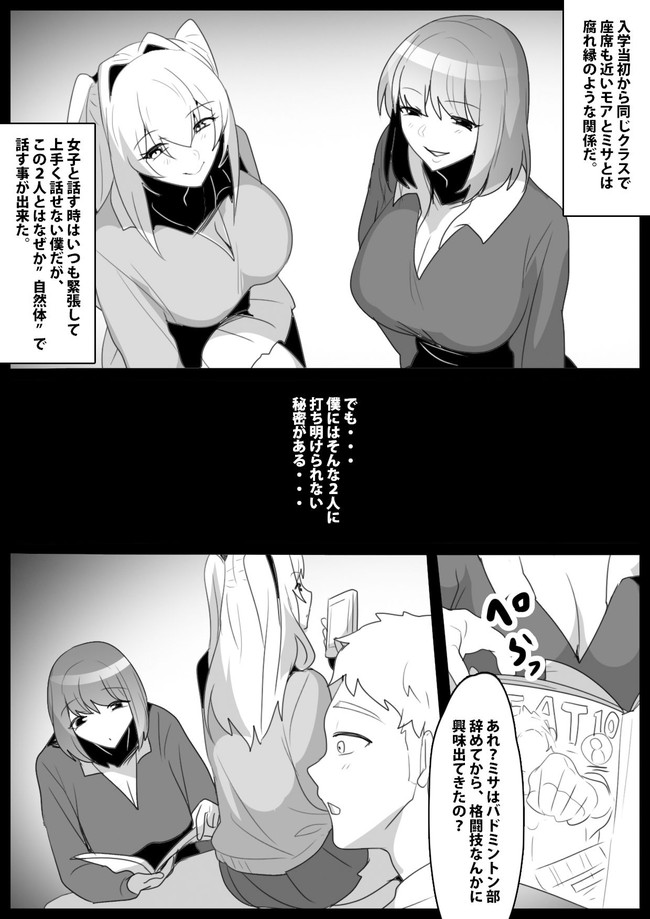 【M男エロ漫画 】女友達にマゾばれした主人公は太ももで絞められボコられてもM男だから気持ちよかったのであった… 02