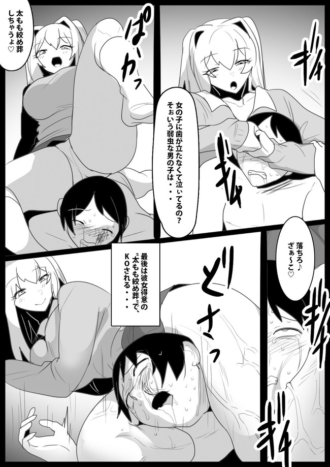【M男エロ漫画 】女友達にマゾばれした主人公は太ももで絞められボコられてもM男だから気持ちよかったのであった… 03