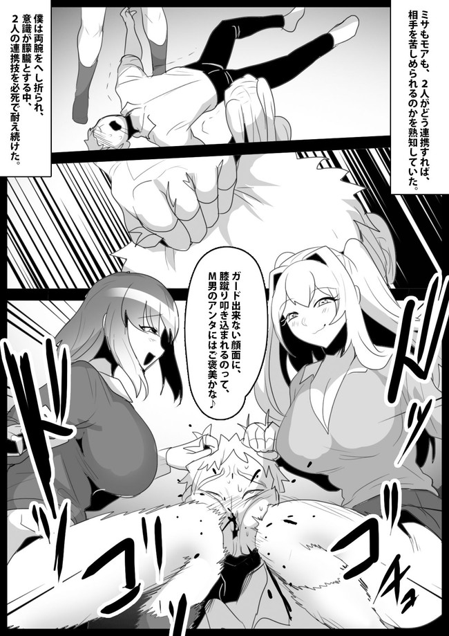 【M男エロ漫画 】女友達にマゾばれした主人公は太ももで絞められボコられてもM男だから気持ちよかったのであった… 04