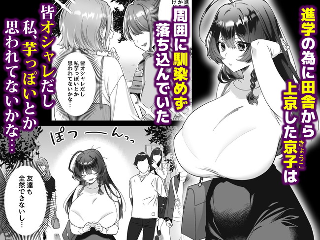 【エロ漫画 】田舎から上京した爆乳の女子大生がチャラい先輩に流れのままに処女を奪われその後もセックスばかり相手をさせられて… 02